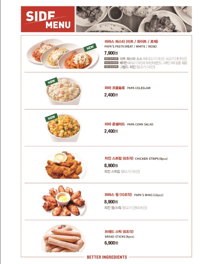 파파존스피자망포 이미지