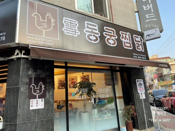 동궁찜닭만안점 이미지