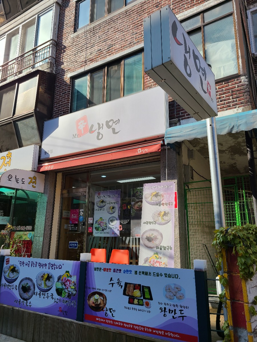 MR.辛냉면 이미지