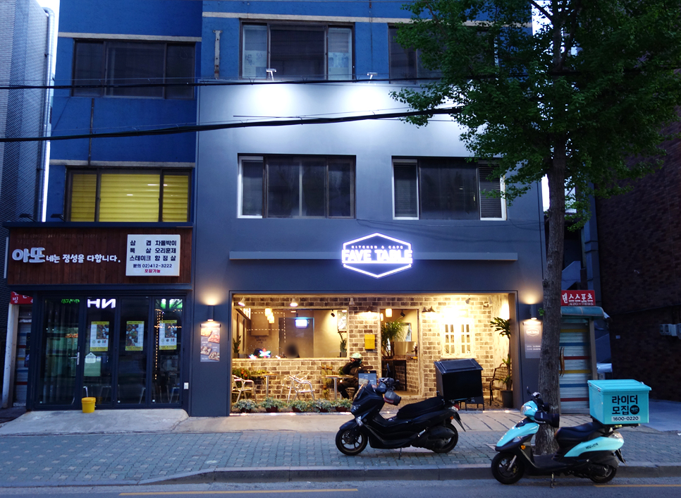 페이브테이블 이미지