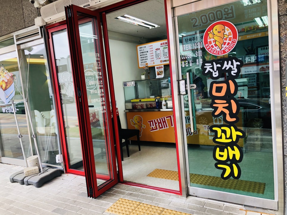 미친꽈배기서충주점 이미지