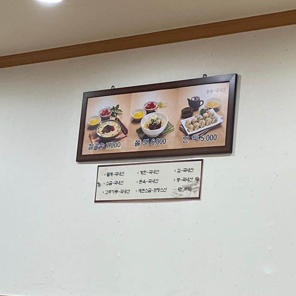 신대칼국수 이미지