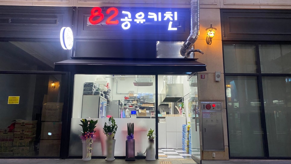82키친 이미지