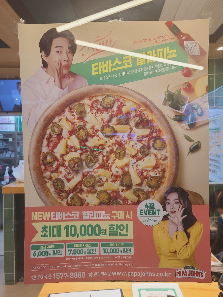 파파존스피자망포 이미지
