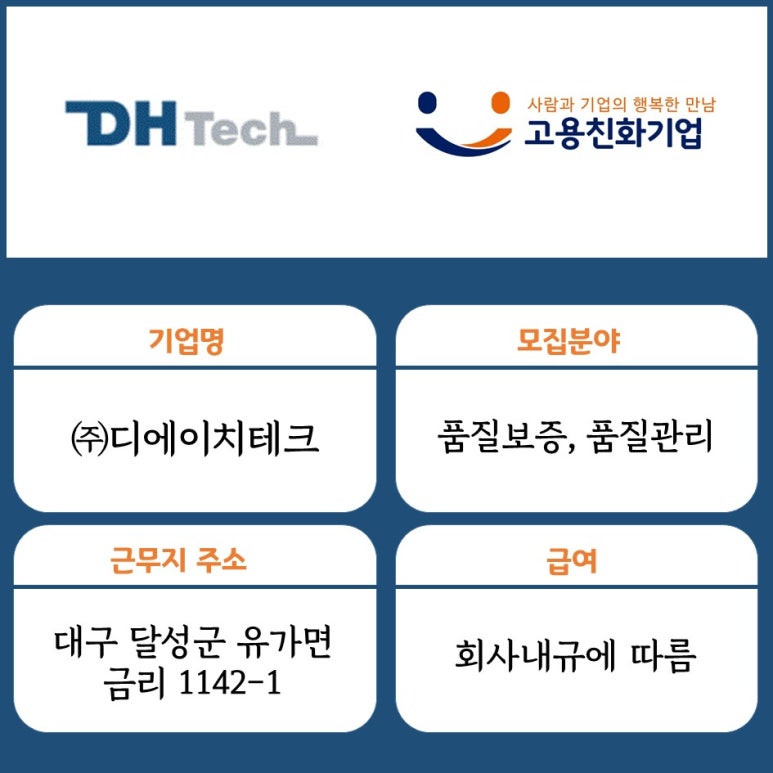 디에이치테크 이미지