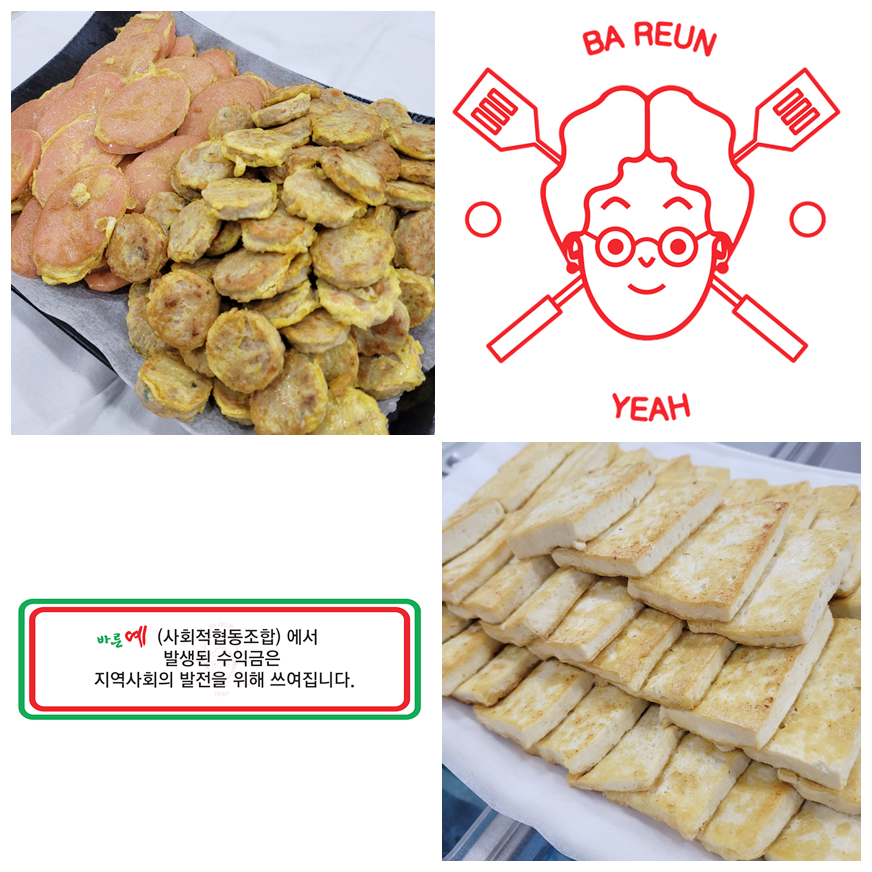 바른예사회적협동조합 이미지