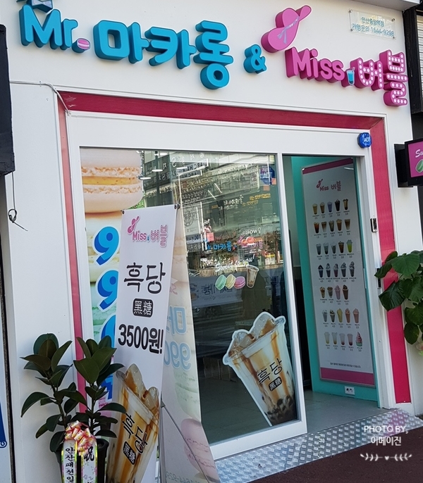 미스터마카롱 이미지