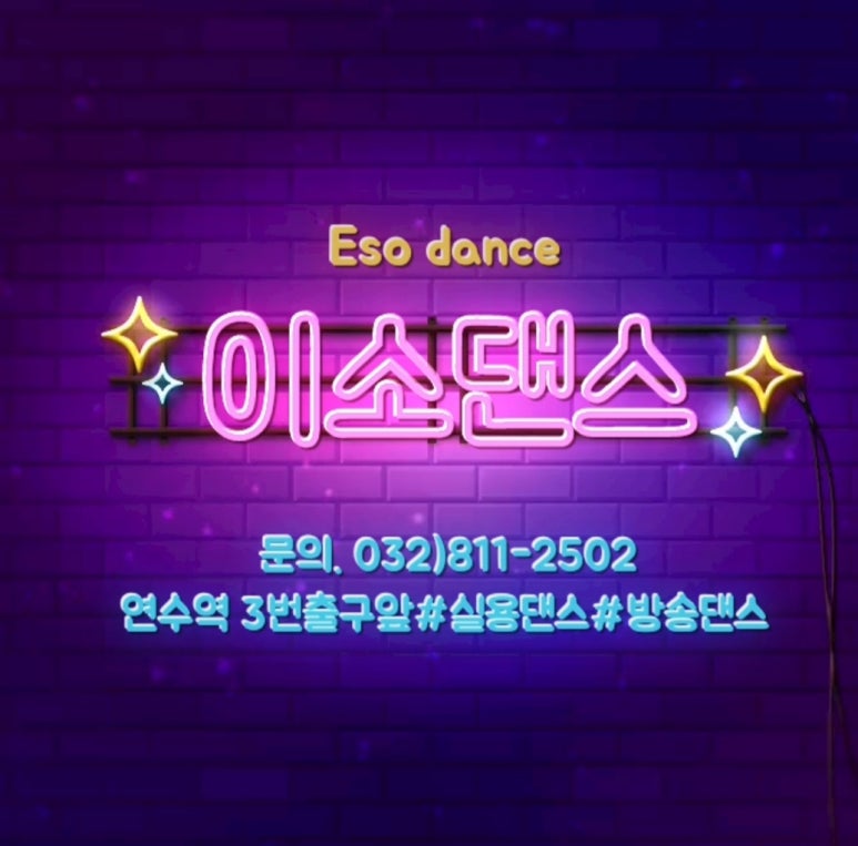 이소댄스 이미지