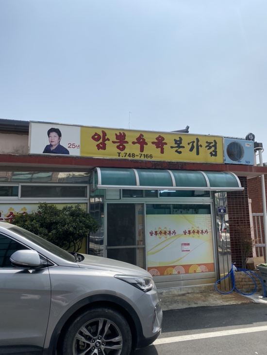 암뽕수육본가점 이미지