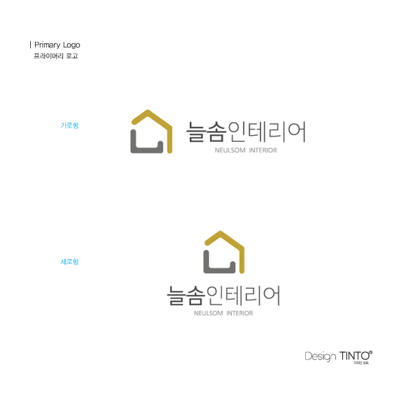 늘솜인테리어 이미지