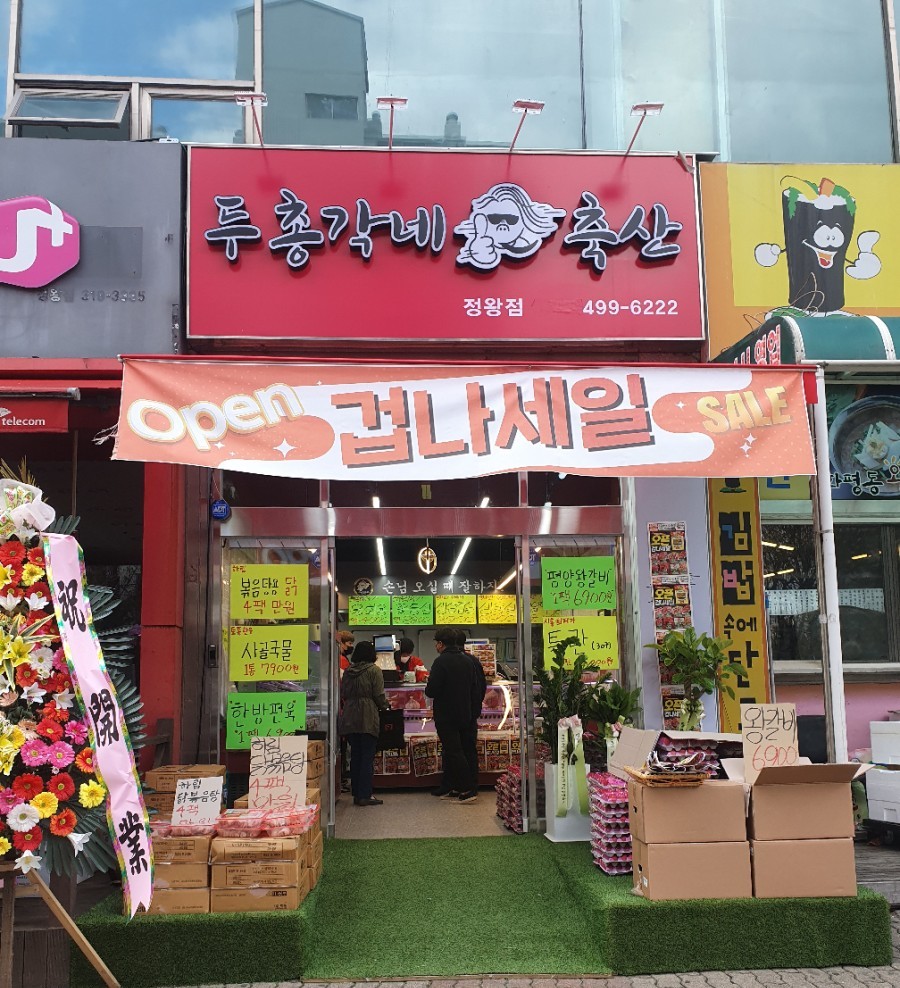 두총각네축산 이미지