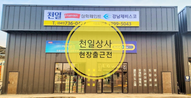 천일상사 이미지