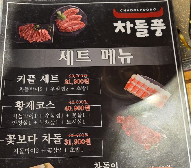 차돌풍(당리점) 이미지