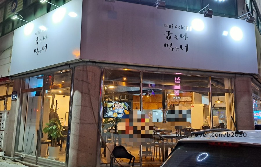 굽는나먹는너 이미지
