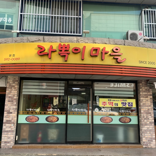 라뽁이마을 이미지