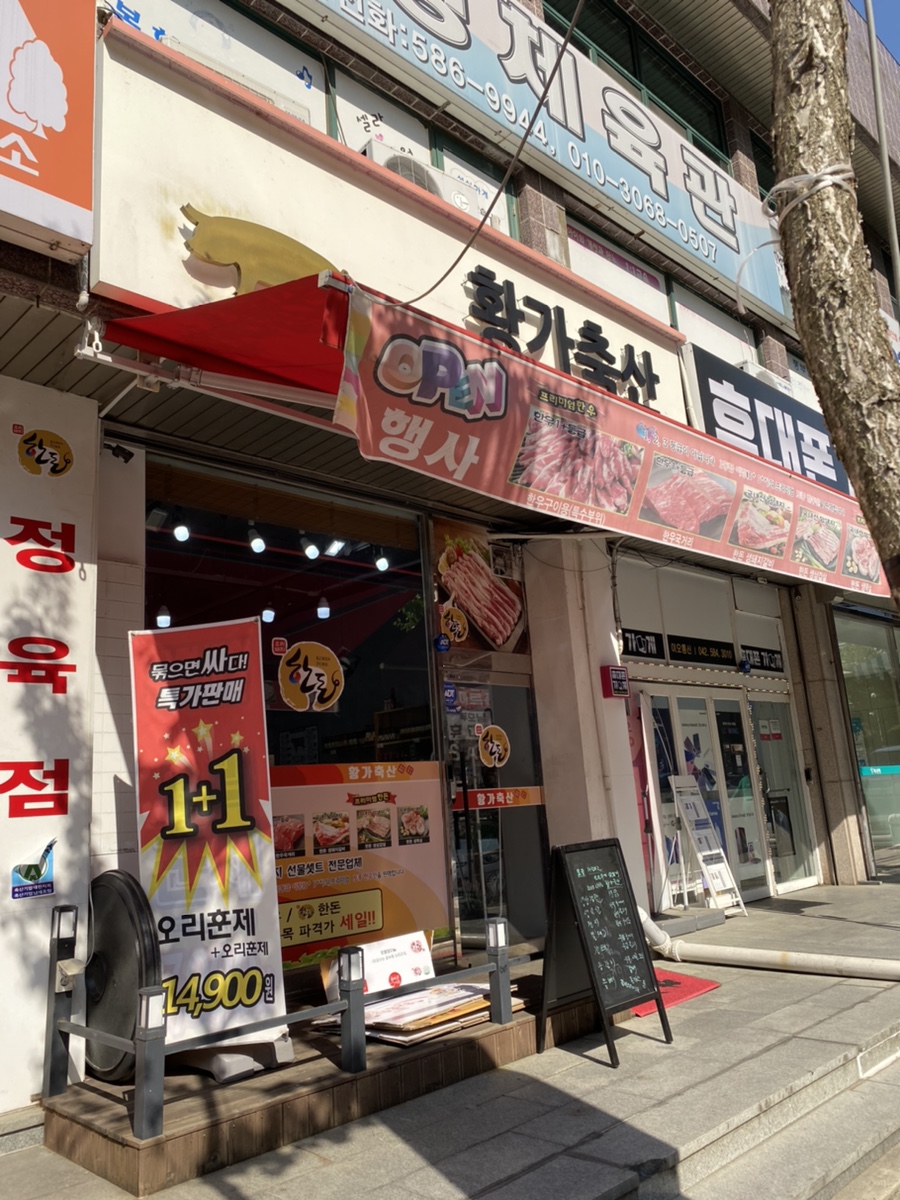 황가축산 이미지