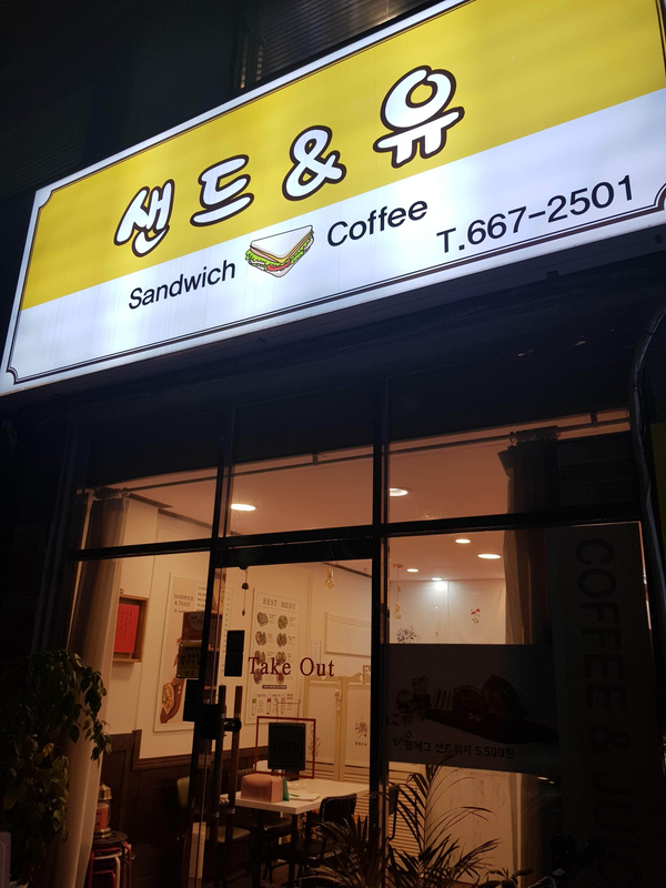 샌드앤유 이미지