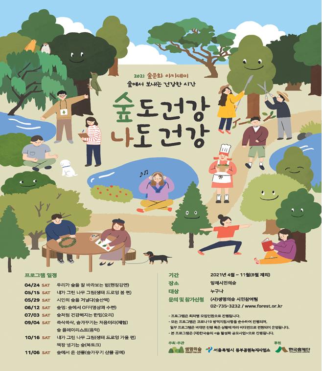 숲과함께 이미지