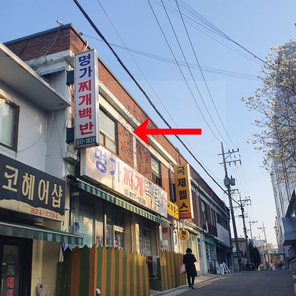 명가 찌개백반 이미지