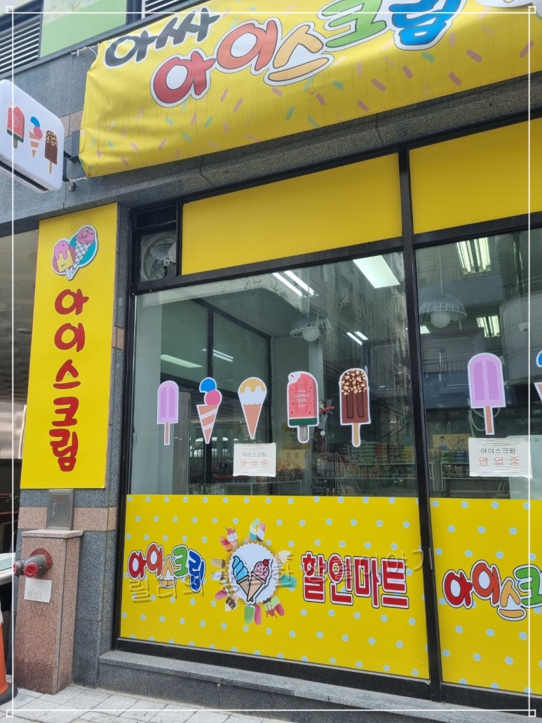 우리동네아이스크림안양 이미지