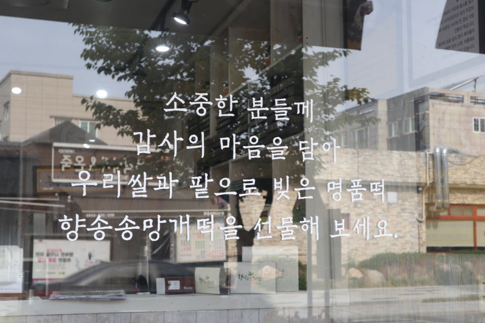 향송송망개떡 이미지