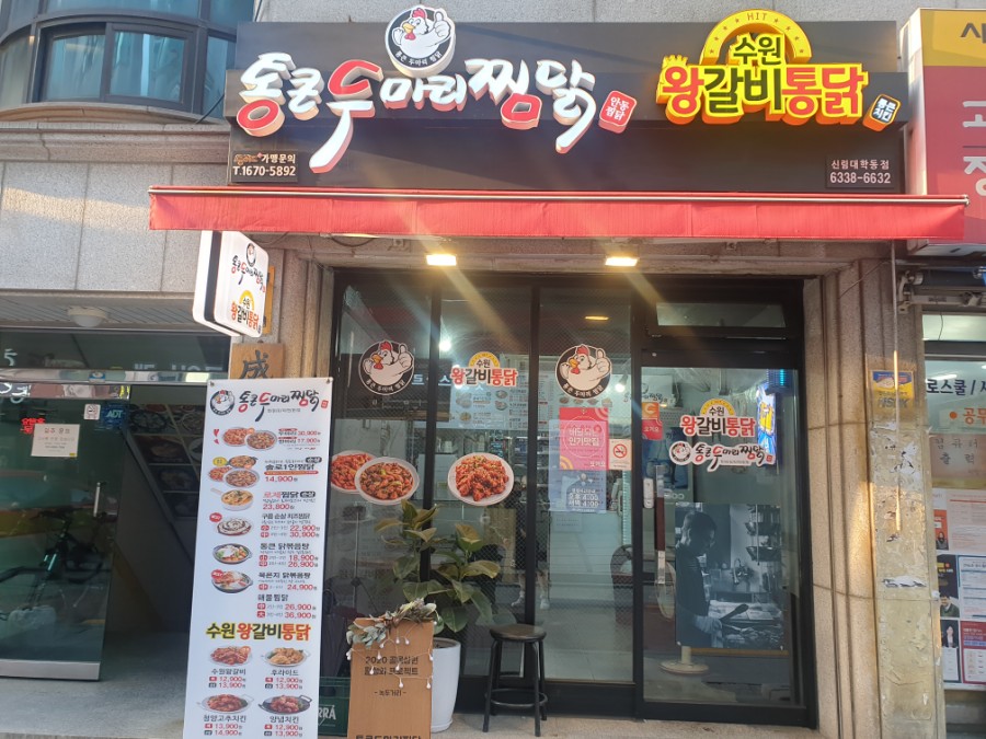 수원왕갈비통닭&통큰두마리찜닭 이미지