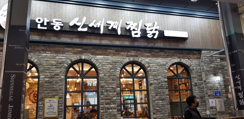 전통안동찜닭 이미지