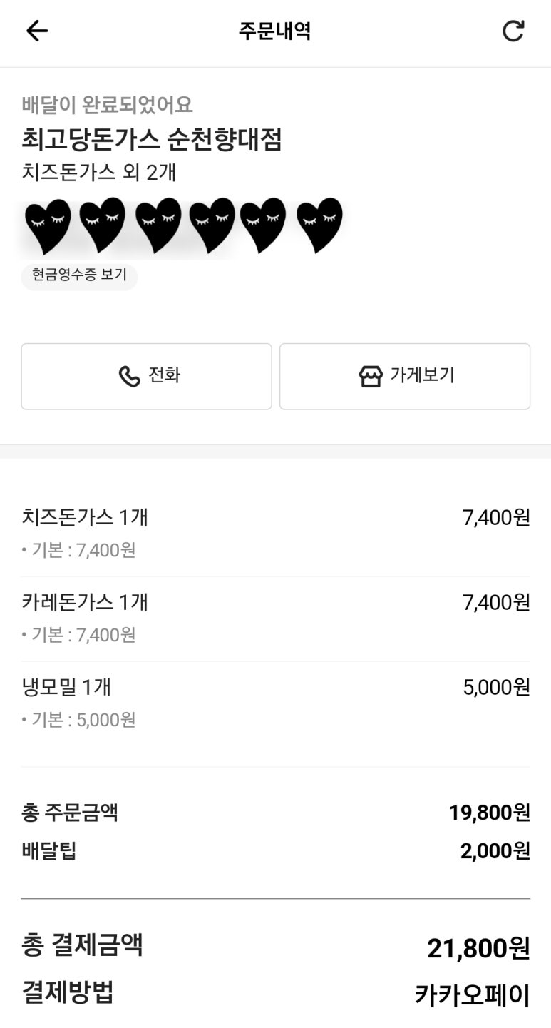최고당돈가스 아산순천향대점 이미지