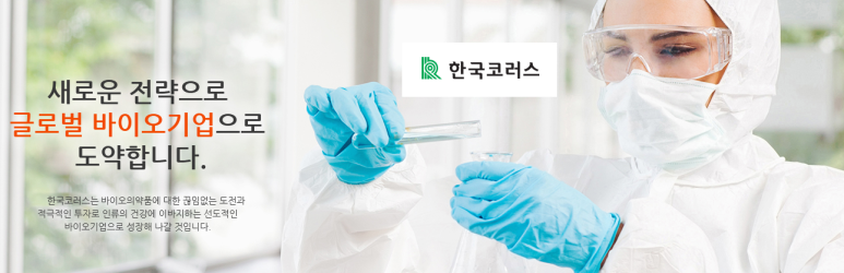 주식회사 한국제약홀딩스 이미지