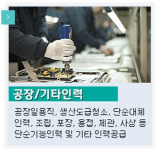 서창인력사무소 이미지