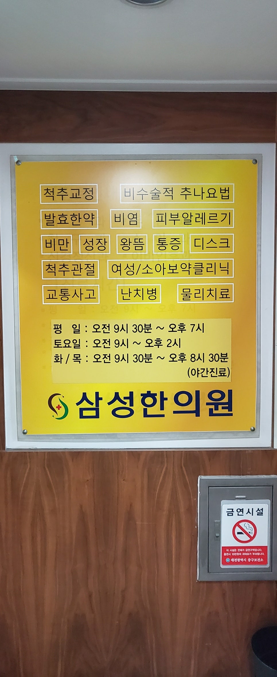 삼성한의원 이미지