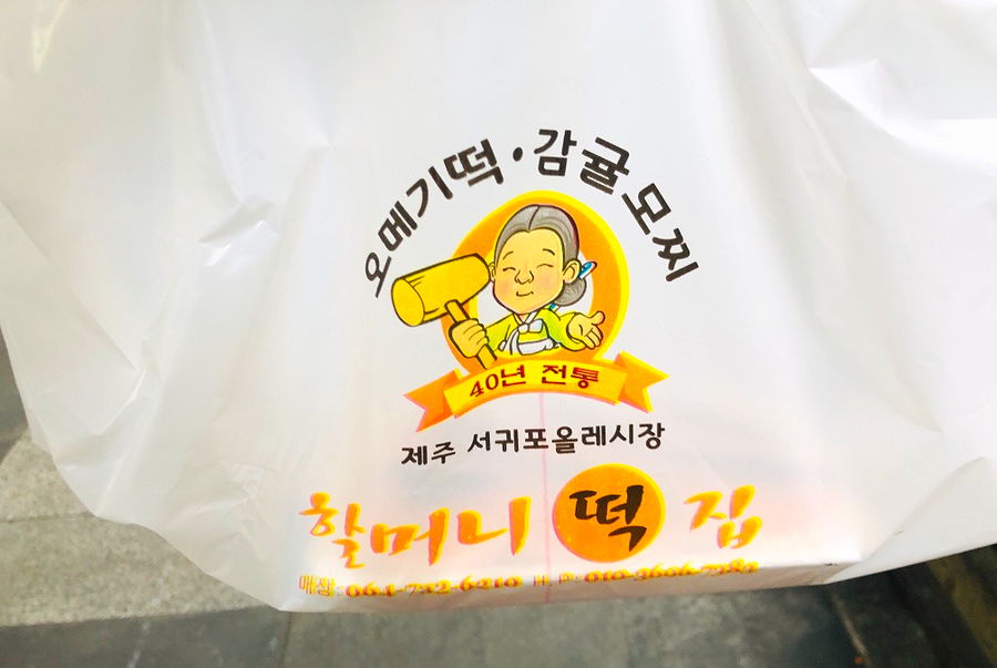 제주올레떡집 이미지
