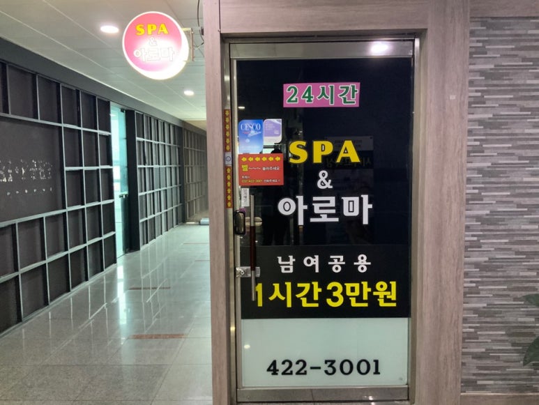 스파아로마 이미지