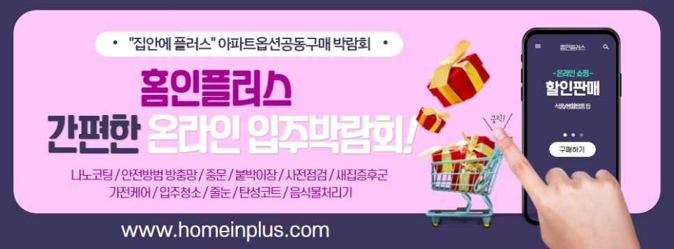 홈인플러스 이미지