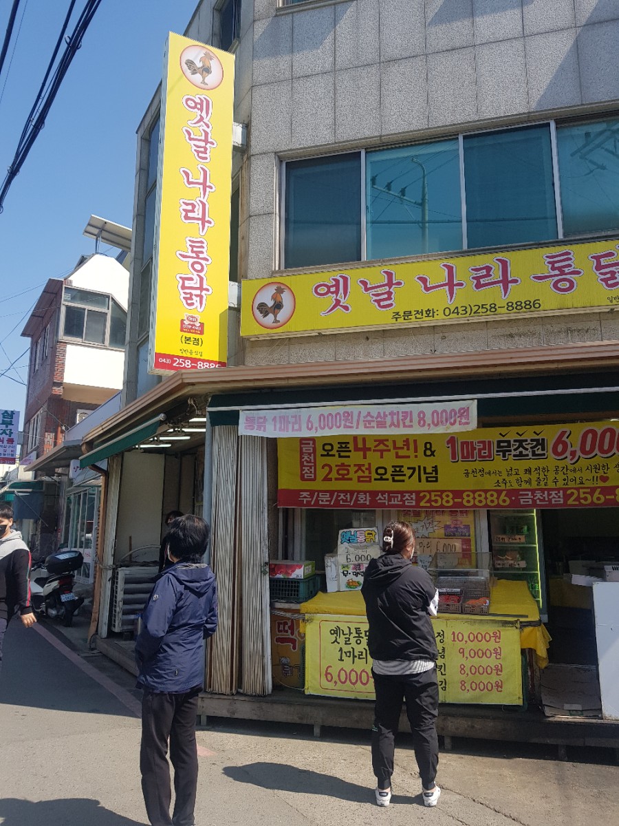 옛날시장통닭 이미지
