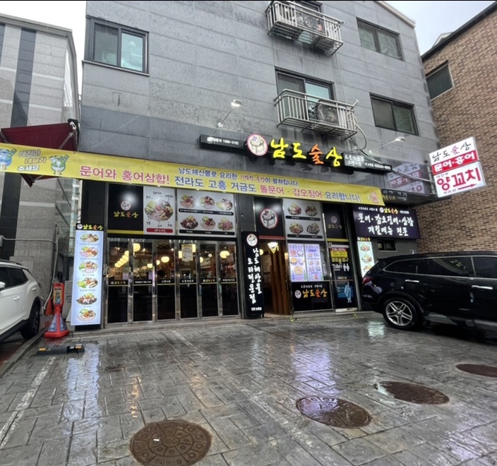 남도술상(인천논현점) 이미지