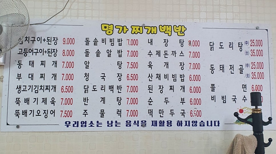명가 찌개백반 이미지