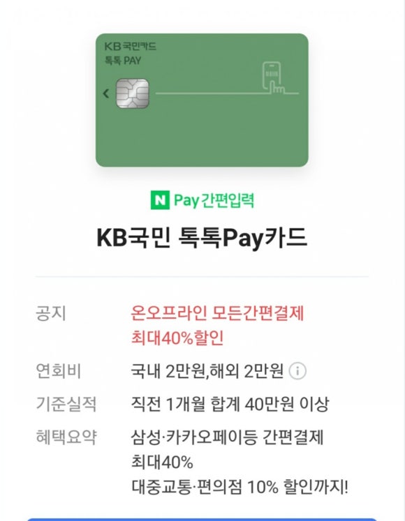 모바일_삼성페이_후불지하철 이미지