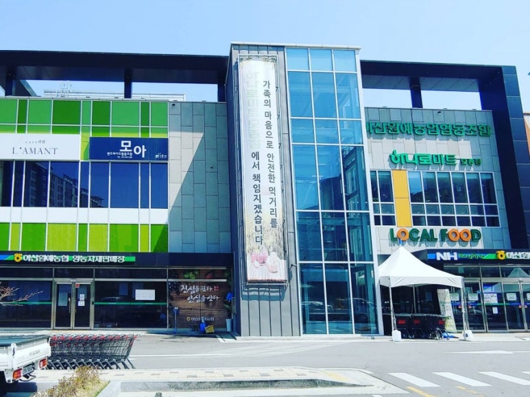 탕정농협하나로마트 이미지