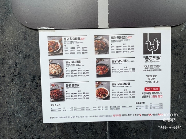 동궁찜닭만안점 이미지