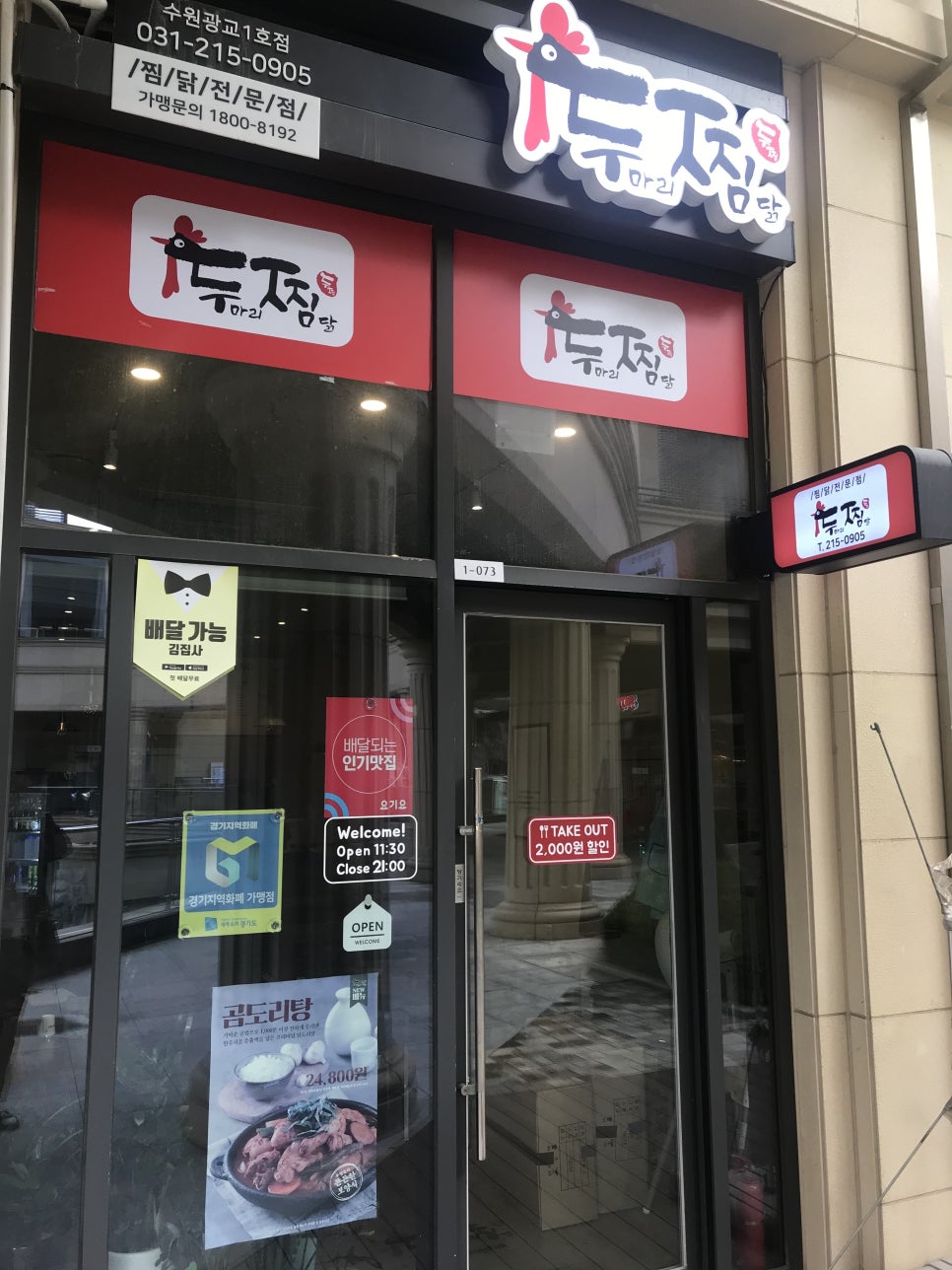 두찜수원광교 이미지