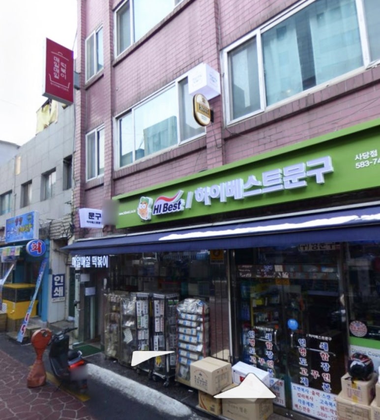 하이베스트문구 이미지