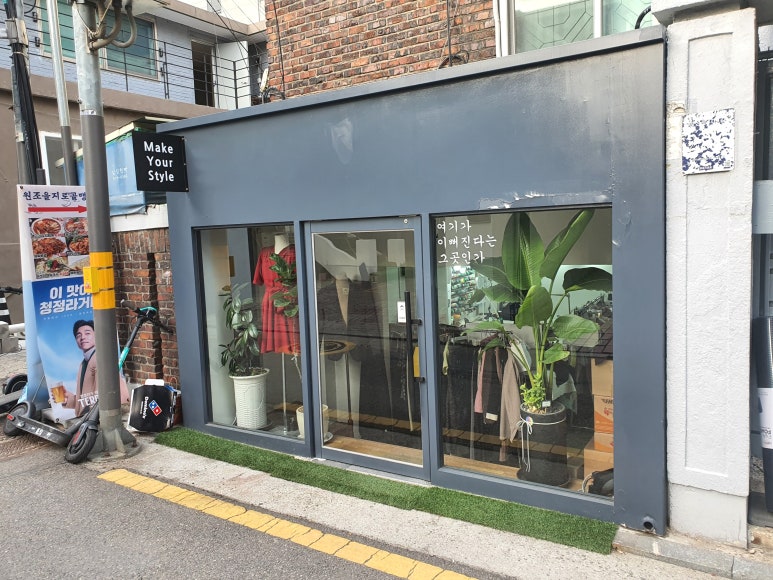 메이크유얼스타일 이미지