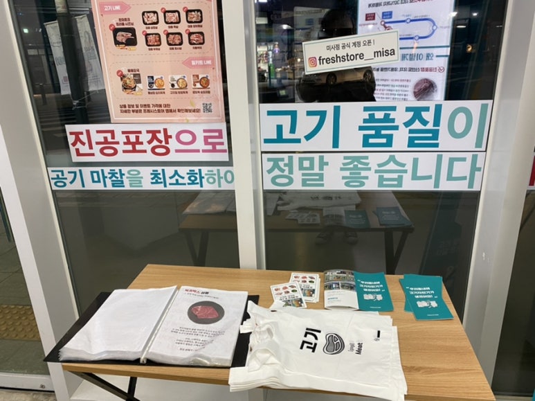 프레시스토어 미사점 이미지