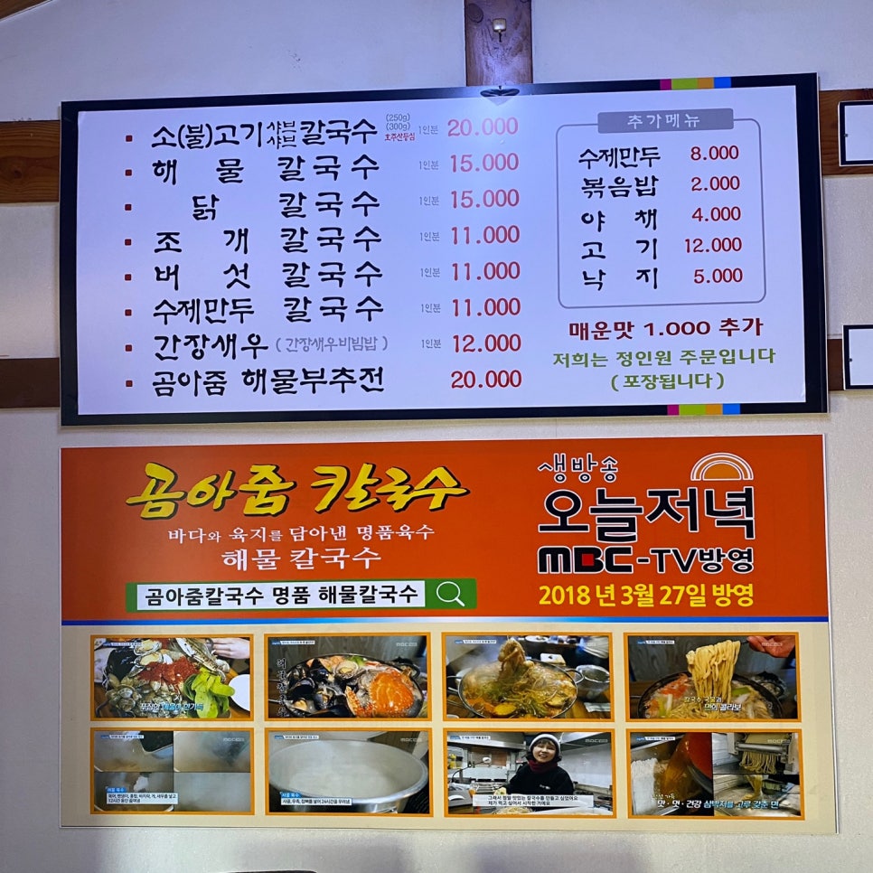 곰아줌칼국수 이미지