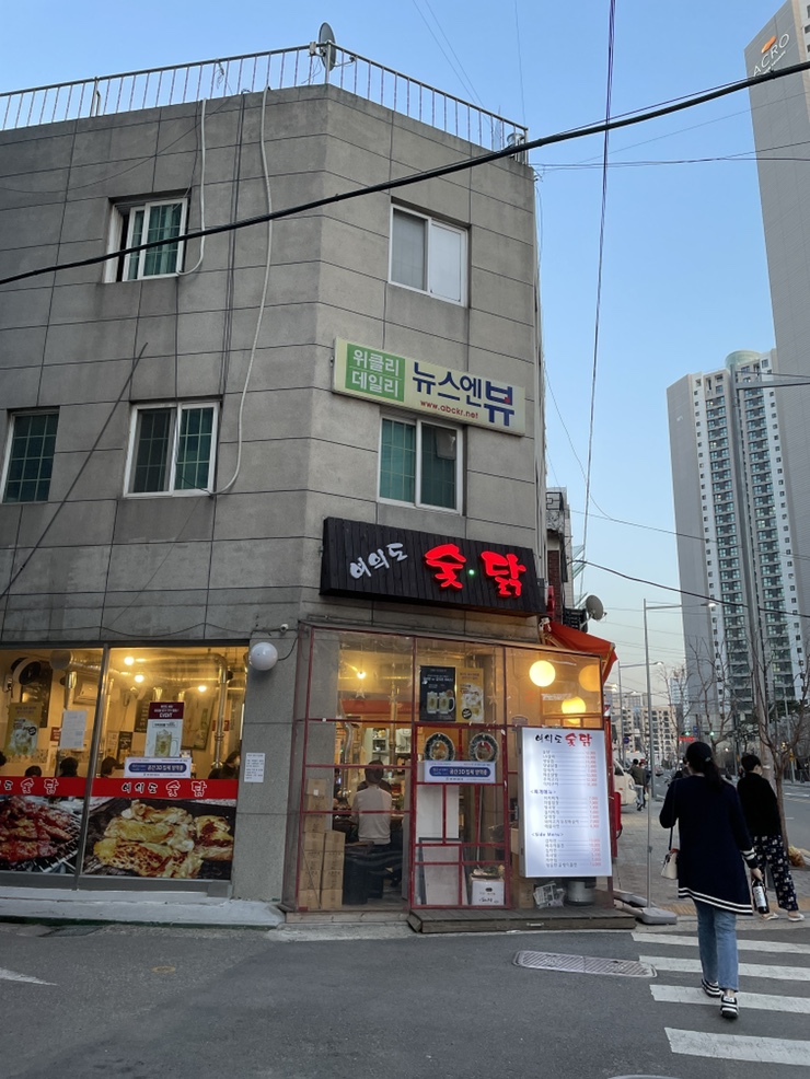 여의도숯닭 이미지
