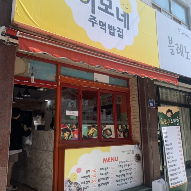 이모네주먹밥 이미지