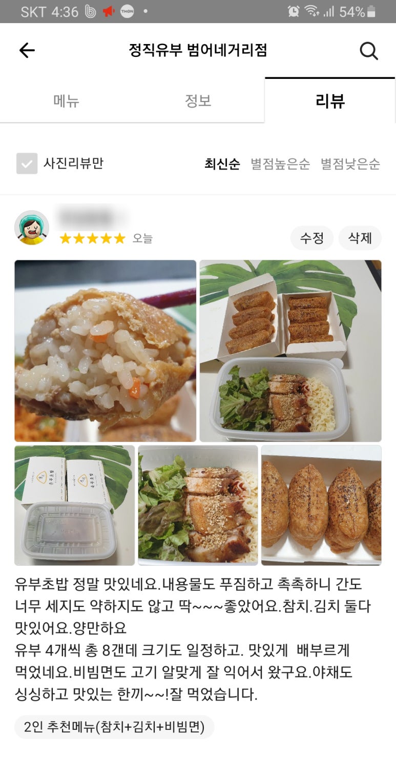 정직유부내 이미지