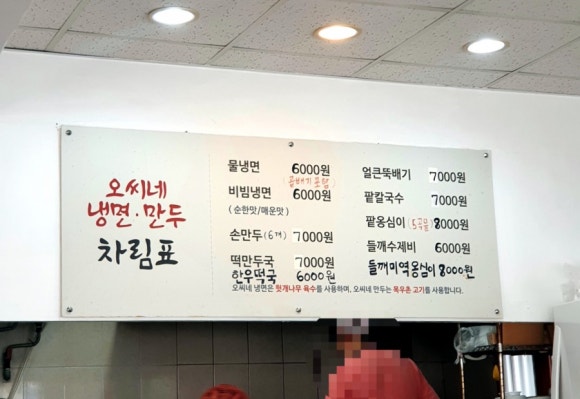 오씨네 냉면만두 이미지