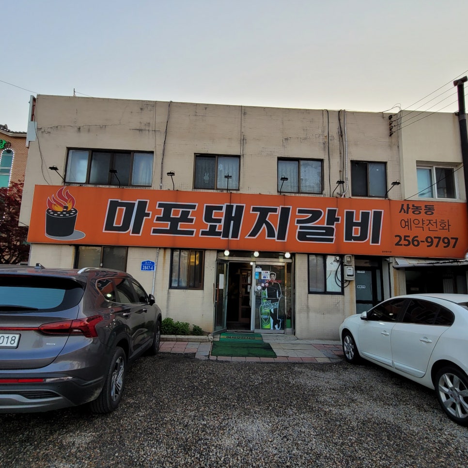 마포돼지갈비사농동 이미지